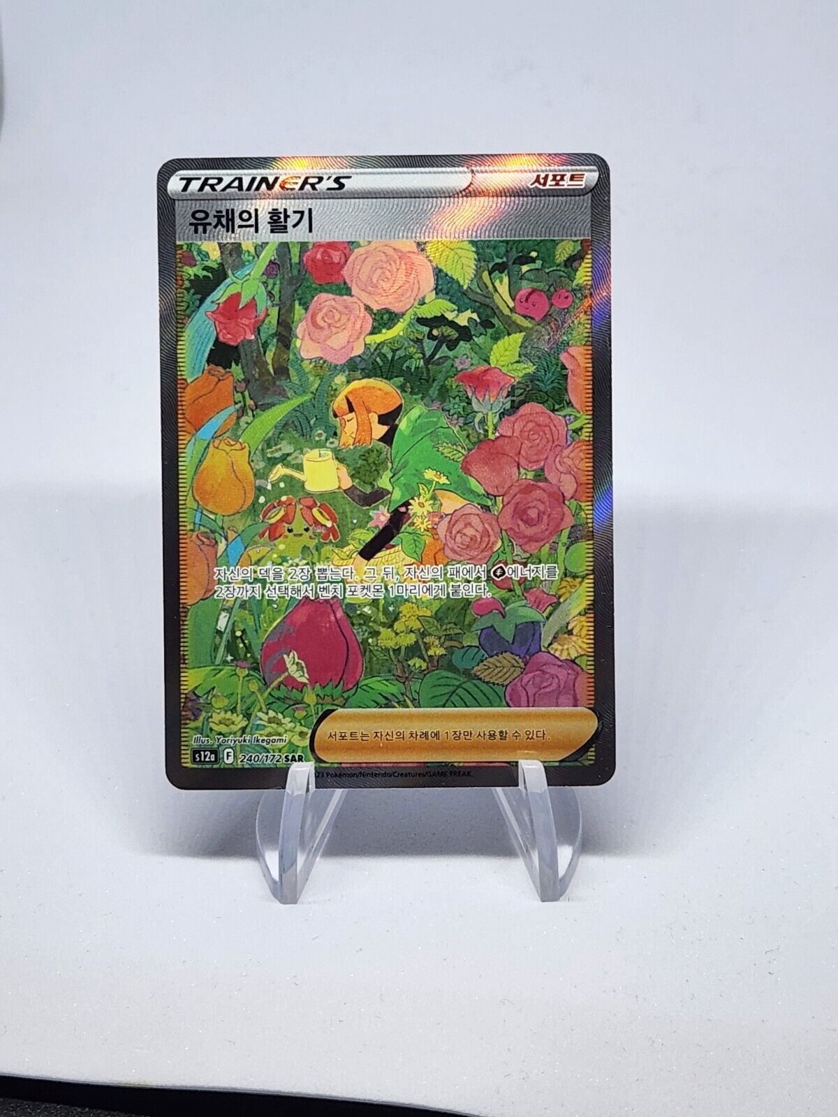 Gardenia's Vigor SAR s12a VSTAR Universe Pokemon card lightly played